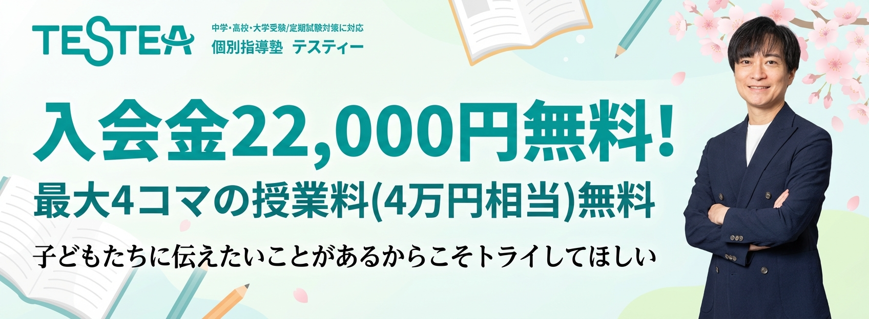 キャンペーンバナー2